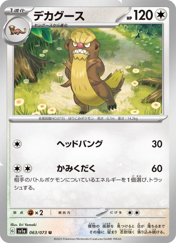 Gumshoos - Japanese Pokémon TCG Card | Dittobase