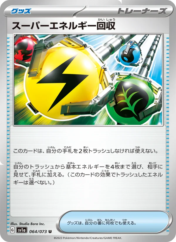 スーパーエネルギー回収 - Japanese Pokémon TCG Card | Dittobase
