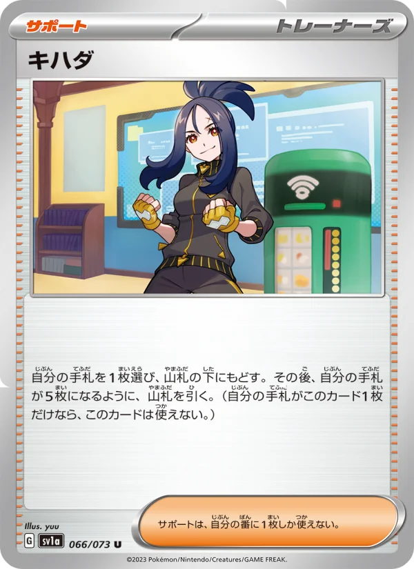 キハダ - Japanese Pokémon TCG Card | Dittobase