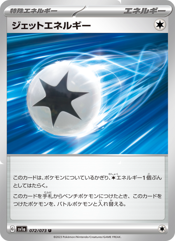 ジェットエネルギー