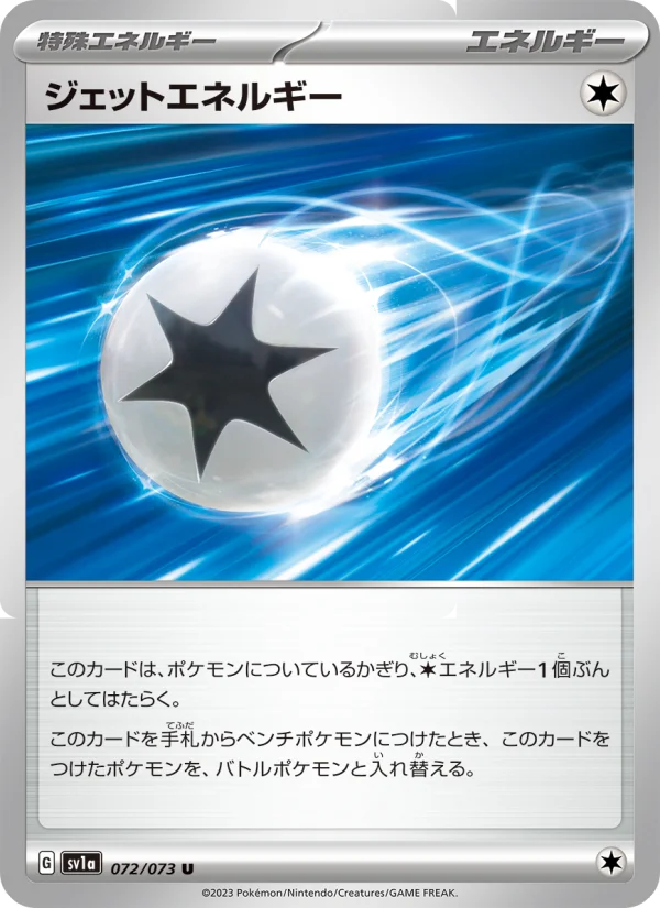 ジェットエネルギー - Japanese Pokémon TCG Card | Dittobase