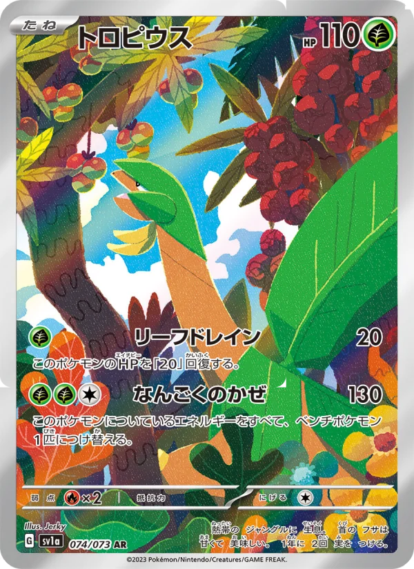 Tropius - Japanese Pokémon TCG Card | Dittobase