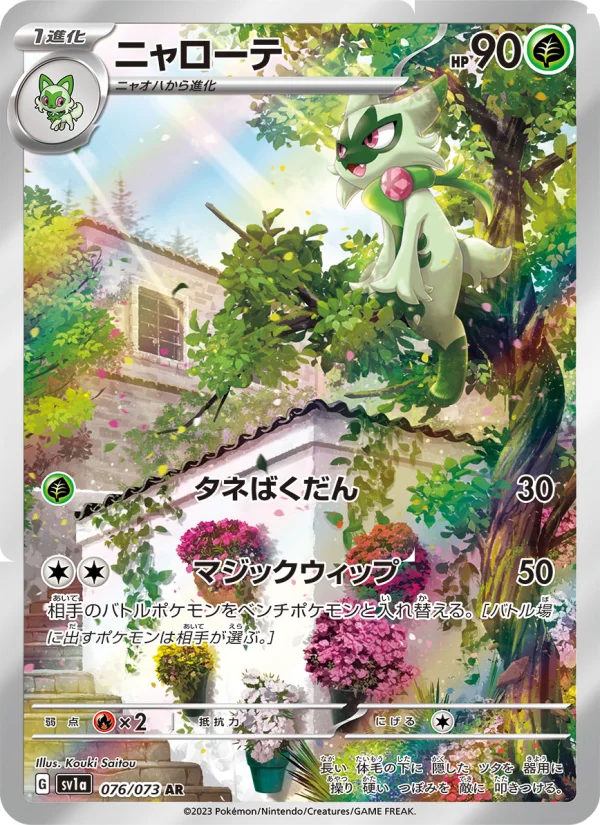 Floragato - Japanese Pokémon TCG Card | Dittobase