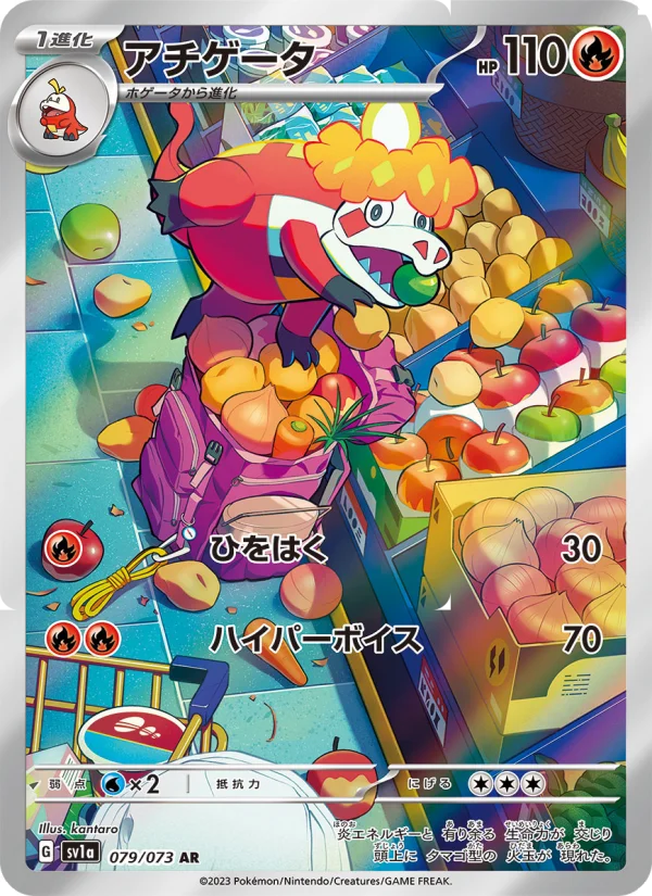Crocalor - Japanese Pokémon TCG Card | Dittobase