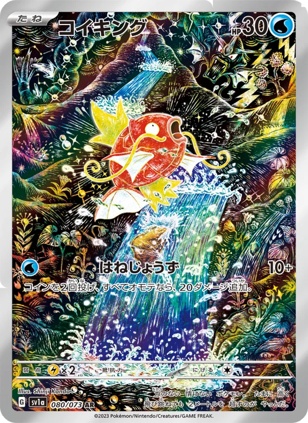 Magikarp