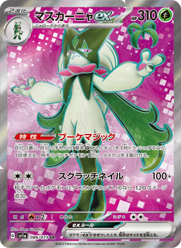 PSA10 マスカーニャex SSR ポケモンカード マスカーニャex - Japanese Pokémon TCG Card | Dittobase