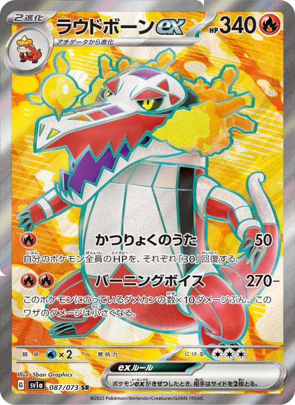 ラウドボーンSAR+ar６種　バンギラス　ニャオハ ラウドボーンex - Japanese Pokémon TCG Card | Dittobase