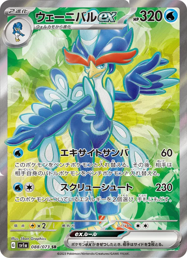 ウェーニバルex - Japanese Pokémon TCG Card | Dittobase