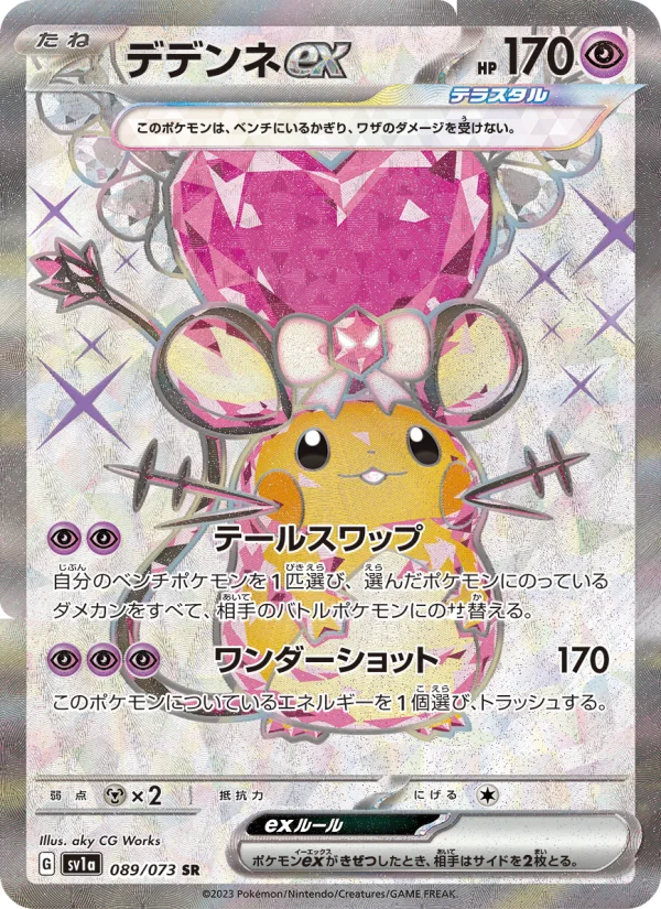 デデンネex - Japanese Pokémon TCG Card | Dittobase