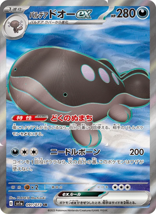 パルデア ドオーex - Japanese Pokémon TCG Card | Dittobase