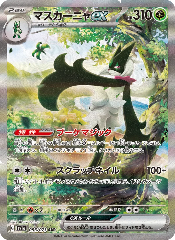 マスカーニャex - Japanese Pokémon TCG Card | Dittobase