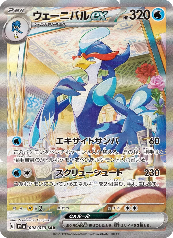 ウェーニバルex - Japanese Pokémon TCG Card | Dittobase