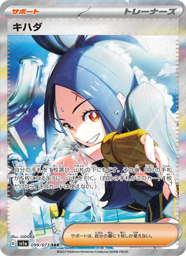 キハダ - Japanese Pokémon TCG Card | Dittobase