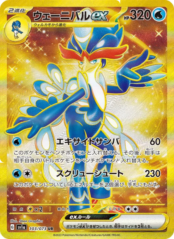 ウェーニバルex - Japanese Pokémon TCG Card | Dittobase