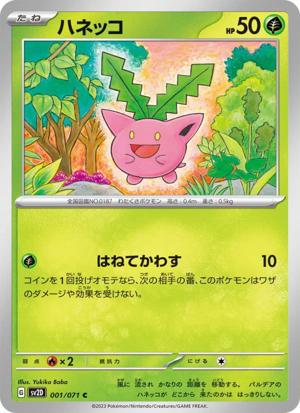 基本草エネルギー - Japanese Pokémon TCG Card | Dittobase