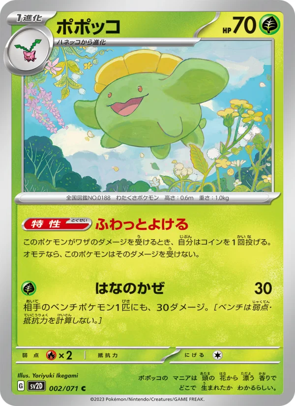 スーパーエネルギー回収 - Japanese Pokémon TCG Card | Dittobase