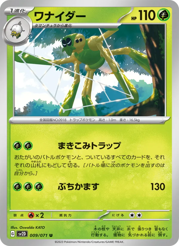 Spidops - Japanese Pokémon TCG Card | Dittobase