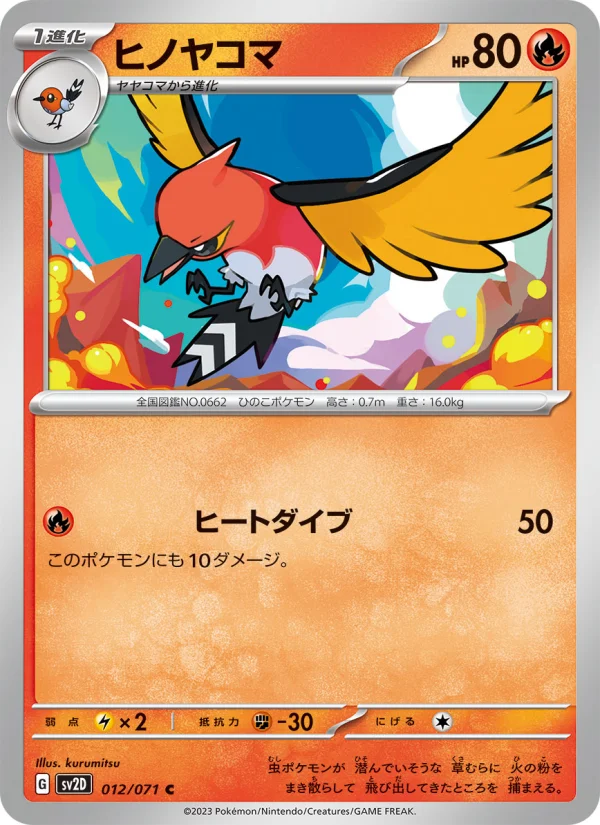 Fletchinder - Japanese Pokémon TCG Card | Dittobase