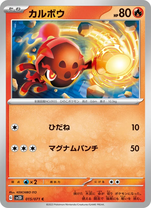 Charcadet - Japanese Pokémon TCG Card | Dittobase
