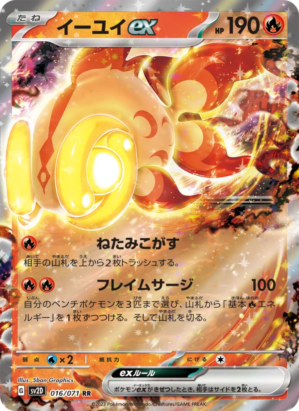 イーユイex - Japanese Pokémon TCG Card | Dittobase