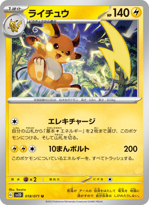 ピカチュウ　ライチュウ カードダス　ポケカ Raichu - Japanese Pokémon TCG Card | Dittobase