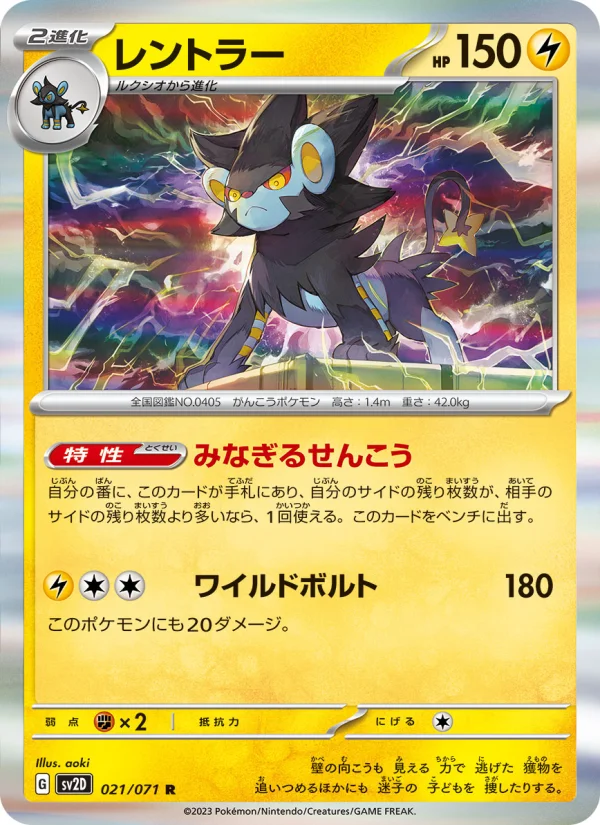 Luxray - Japanese Pokémon TCG Card | Dittobase