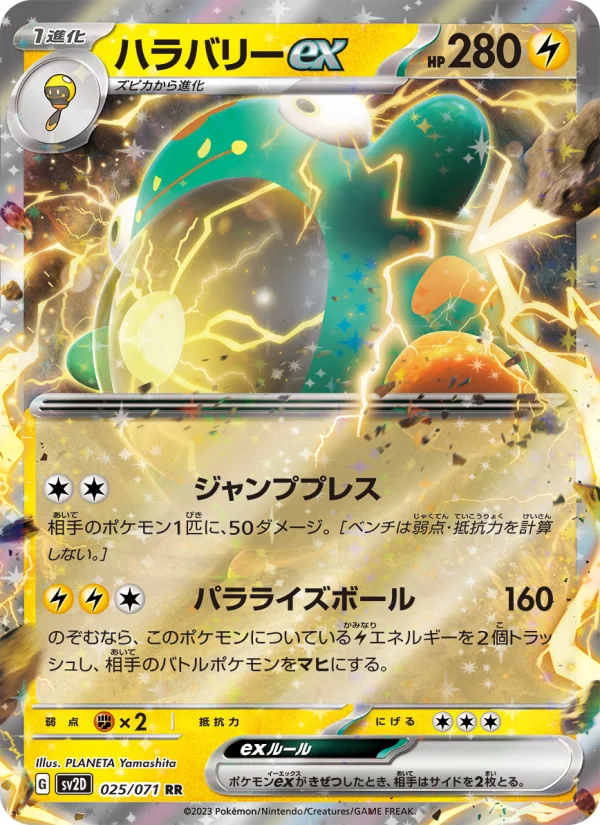 ハラバリーex - Japanese Pokémon TCG Card | Dittobase