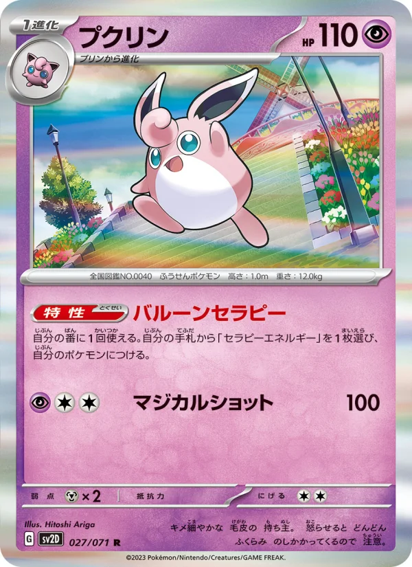 Wigglytuff - Japanese Pokémon TCG Card | Dittobase