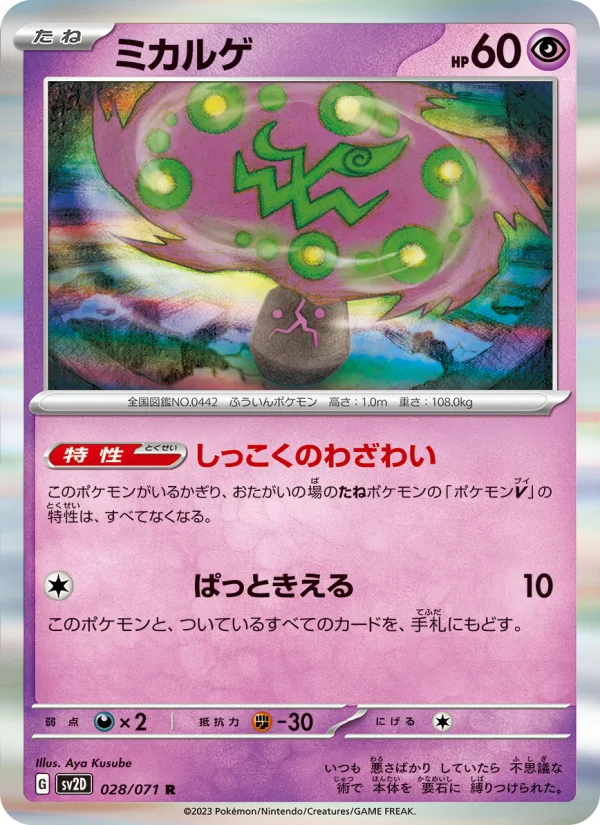 ハラバリーex - Japanese Pokémon TCG Card | Dittobase