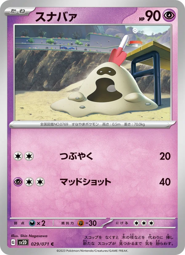 ハラバリーex - Japanese Pokémon TCG Card | Dittobase