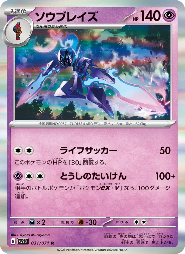 ポケモンカードゲーム Selvage Ceruledge - Japanese Pokémon TCG Card | Dittobase