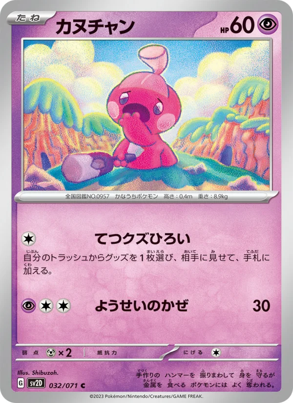 ポケモンカードゲーム TT Tinkatink - Japanese Pokémon TCG Card | Dittobase