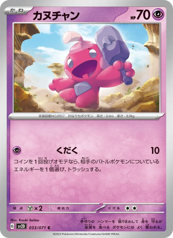 Tinkatink - Japanese Pokémon TCG Card | Dittobase