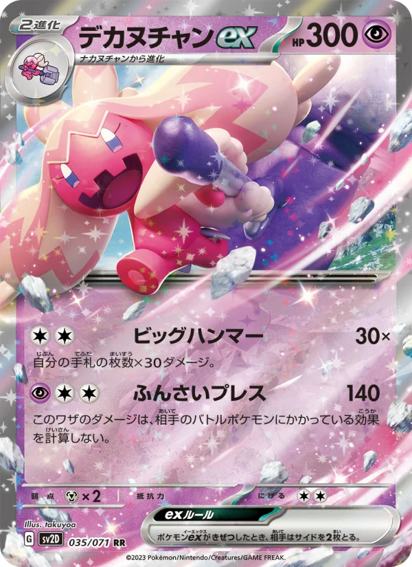 epex ベクスン ヒョヌ メモリーブック特典トレカ デカヌチャンex - Japanese Pokémon TCG Card | Dittobase
