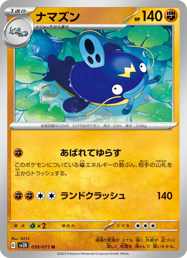 ポケおじ Whiscash - Japanese Pokémon TCG Card | Dittobase