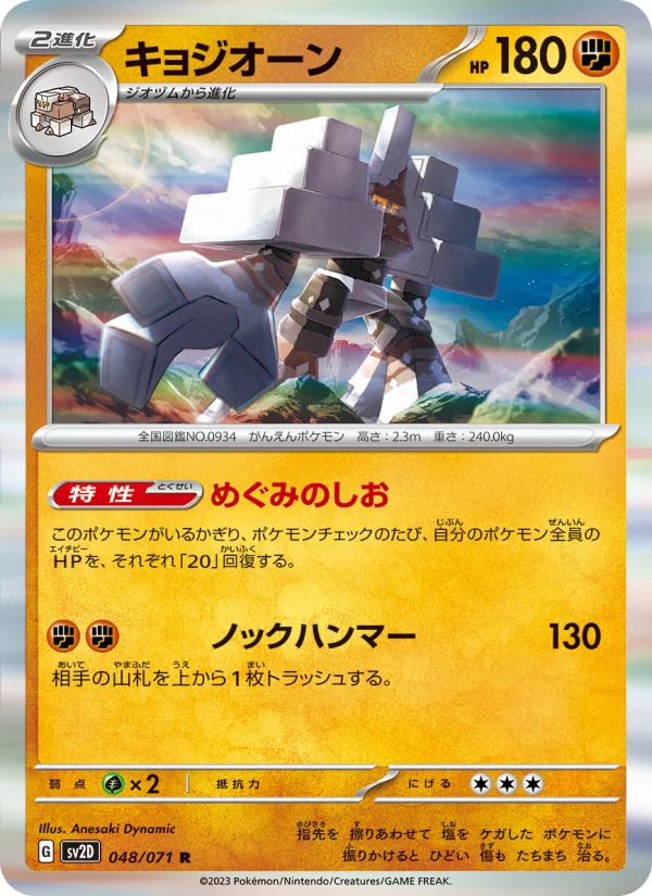 ポケモン専用 Garganacl - Japanese Pokémon TCG Card | Dittobase
