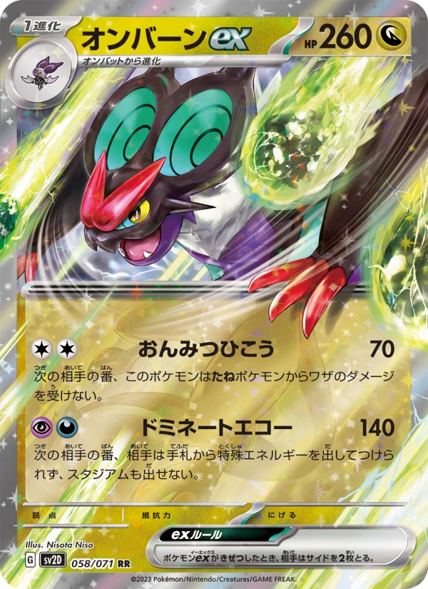オンバーンex - Japanese Pokémon TCG Card | Dittobase