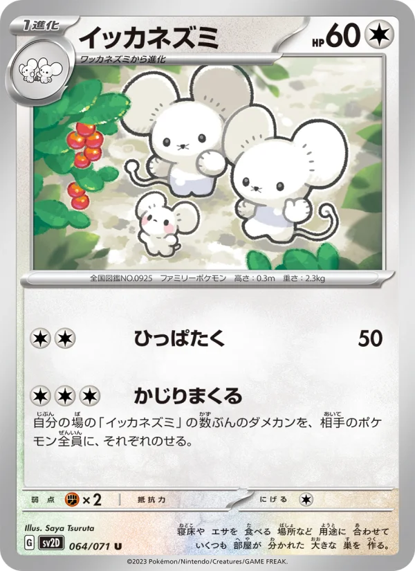 ポケモンカード Maushold - Japanese Pokémon TCG Card | Dittobase