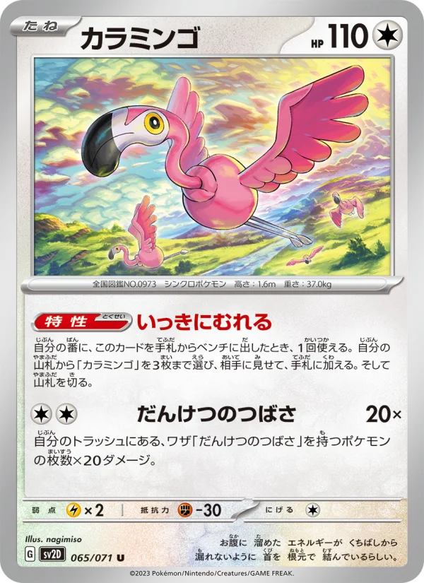 Flamigo - Japanese Pokémon TCG Card | Dittobase