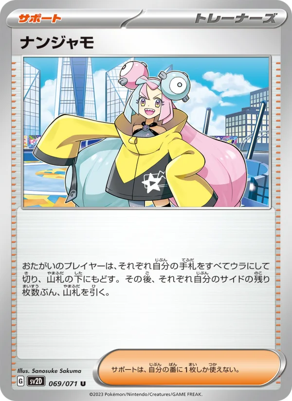 ナンジャモ - Japanese Pokémon TCG Card | Dittobase
