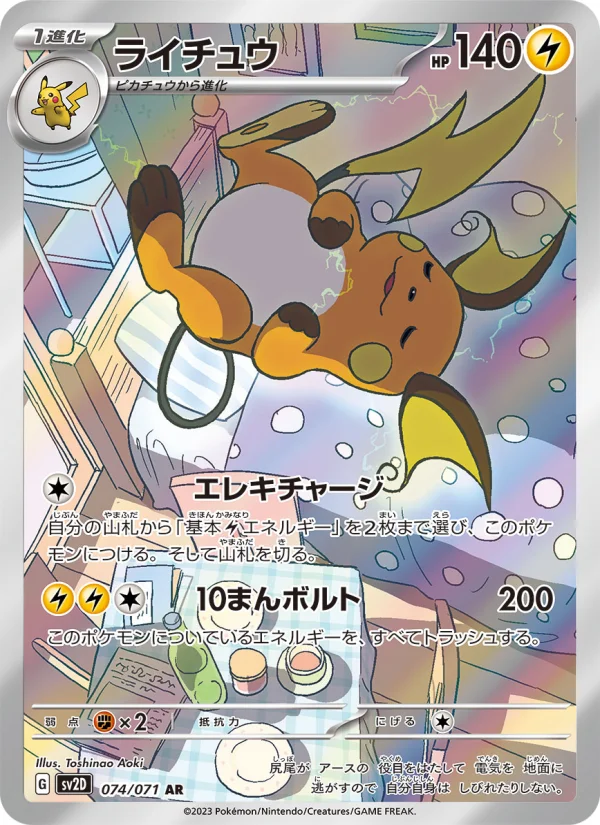 災いの荒野 - Japanese Pokémon TCG Card | Dittobase