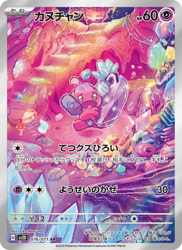 Tinkatink - Japanese Pokémon TCG Card | Dittobase