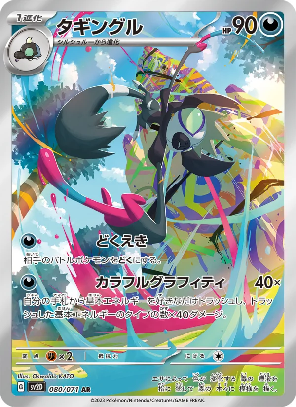 Grafaiai - Japanese Pokémon TCG Card | Dittobase