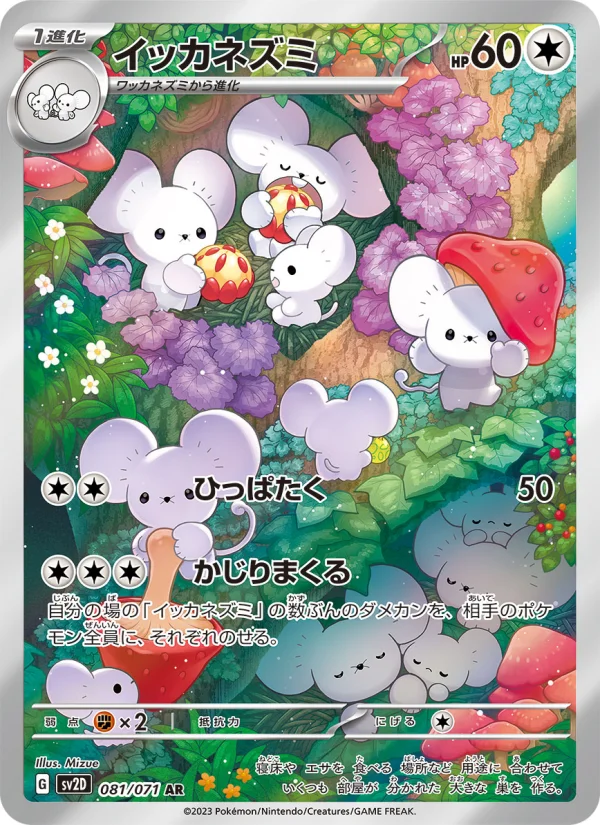 Maushold - Japanese Pokémon TCG Card | Dittobase