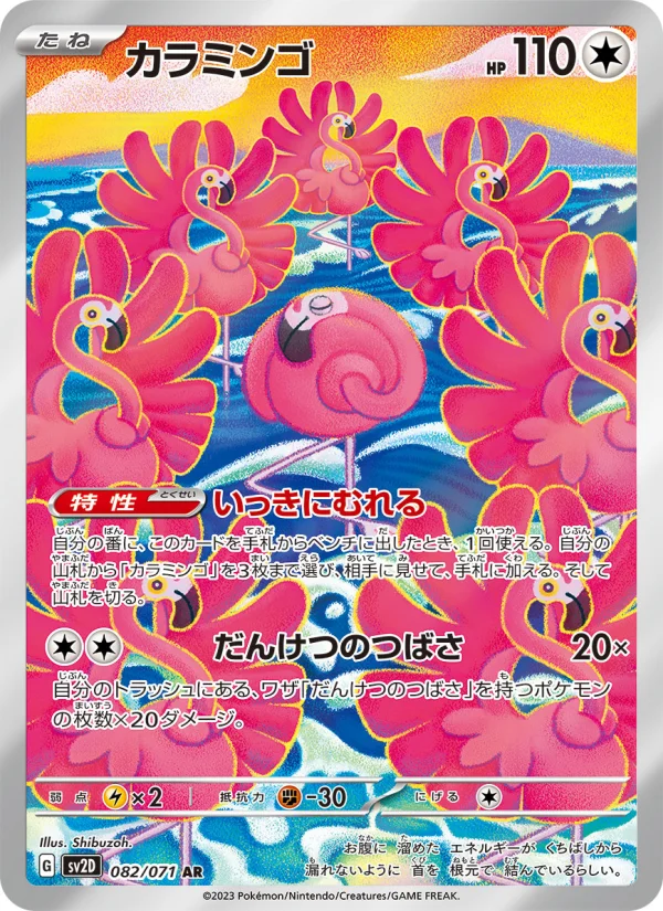 Flamigo - Japanese Pokémon TCG Card | Dittobase