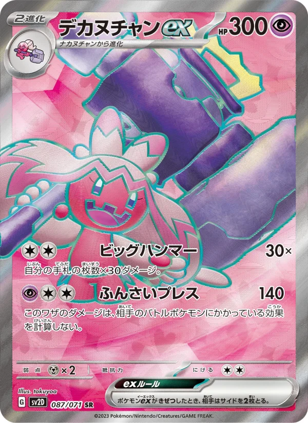 フォレトスex - Japanese Pokémon TCG Card | Dittobase