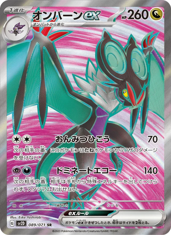 オンバーンex - Japanese Pokémon TCG Card | Dittobase