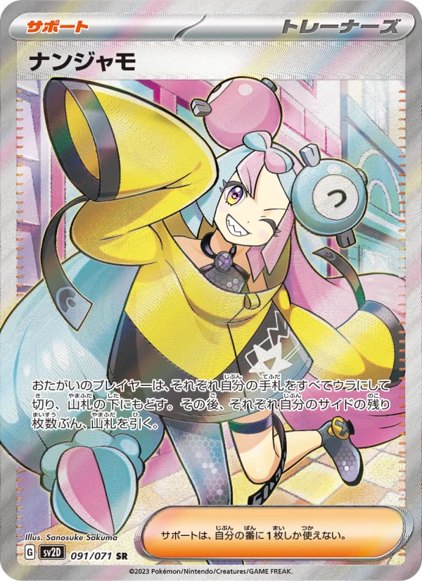 ナンジャモ - Japanese Pokémon TCG Card | Dittobase