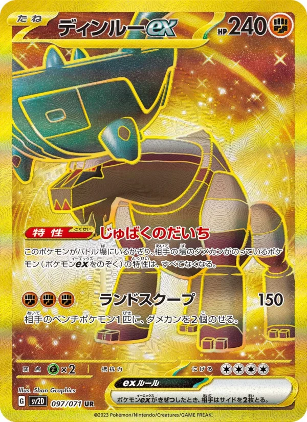 ディンルーex - Japanese Pokémon TCG Card | Dittobase