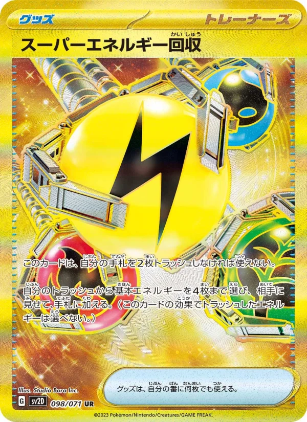スーパーエネルギー回収 - Japanese Pokémon TCG Card | Dittobase